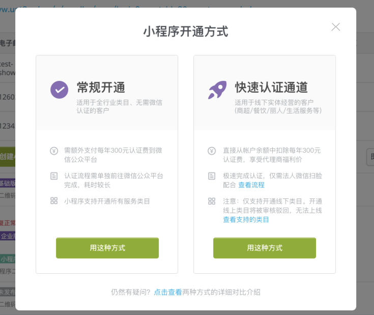 小程序注册 小程序注册